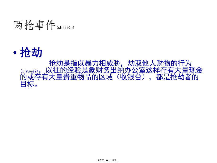 2022年医学专题—女子酒店被拖拽脖子-北京京科肝泰医院提醒谨防骗子(1).ppt_第3页