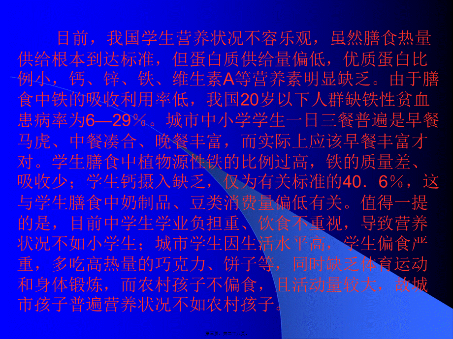 全国学生营养日(1).pptx_第3页