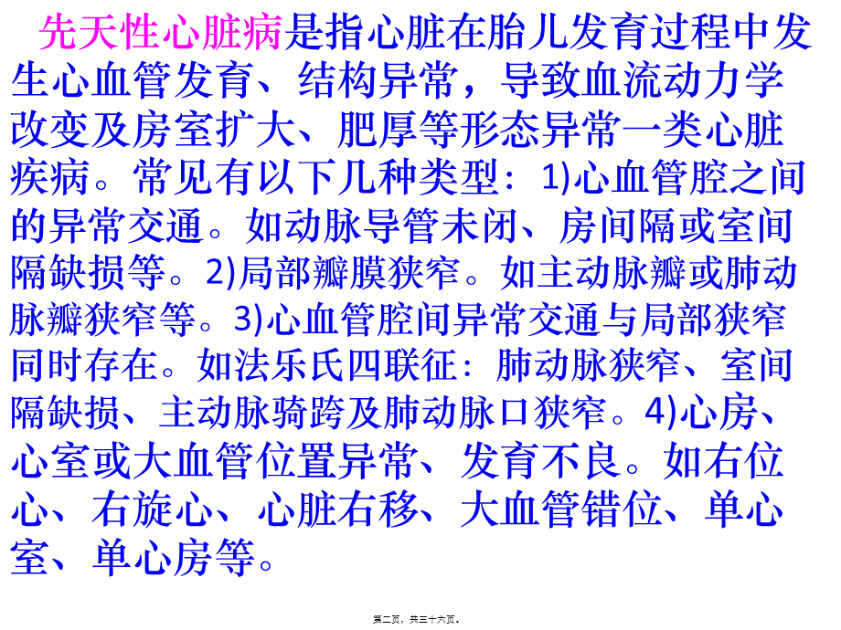 先天性心脏病心电图1(1).ppt_第2页