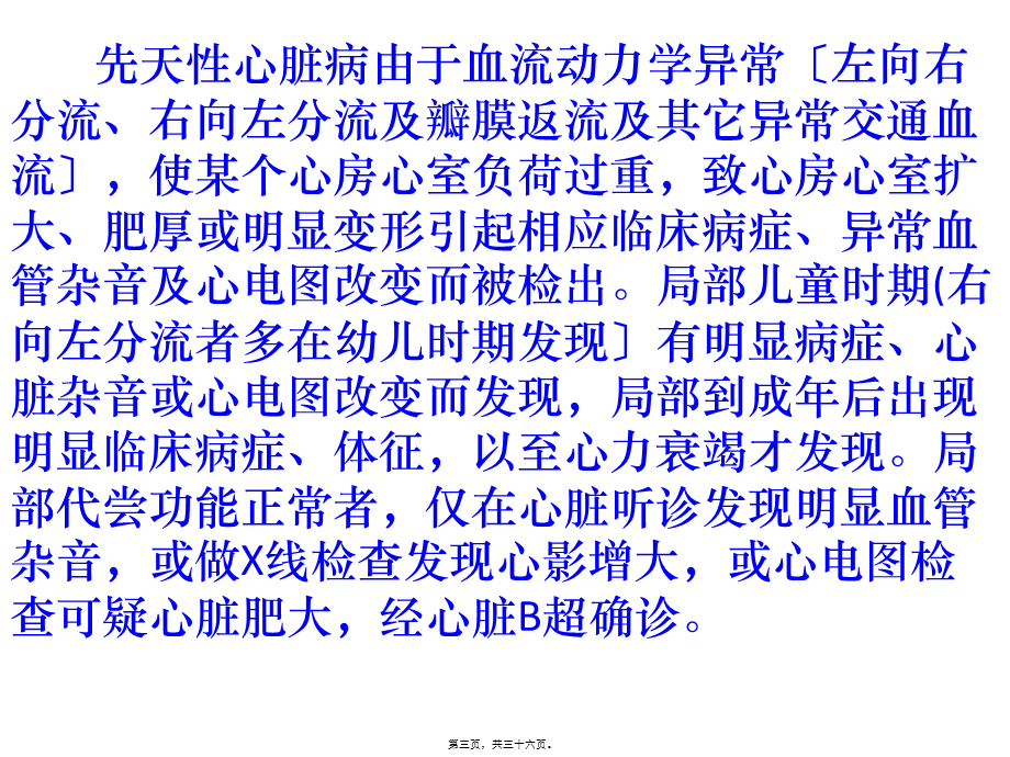 先天性心脏病心电图1(1).ppt_第3页