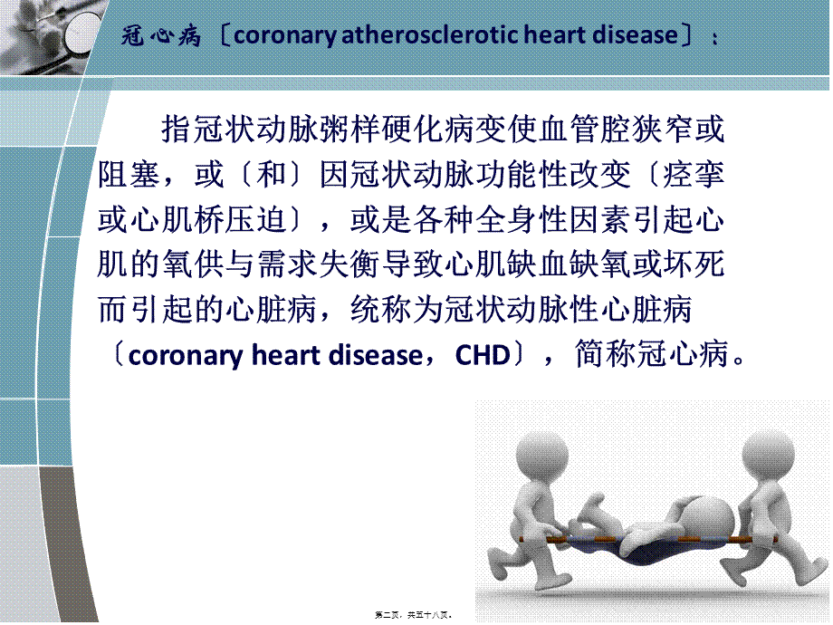 冠心病常用的辅助检查(1).pptx_第2页