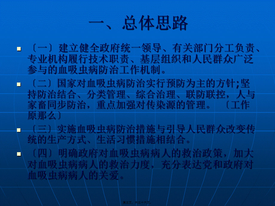 全市血吸虫病防治条例整理(1).pptx_第3页