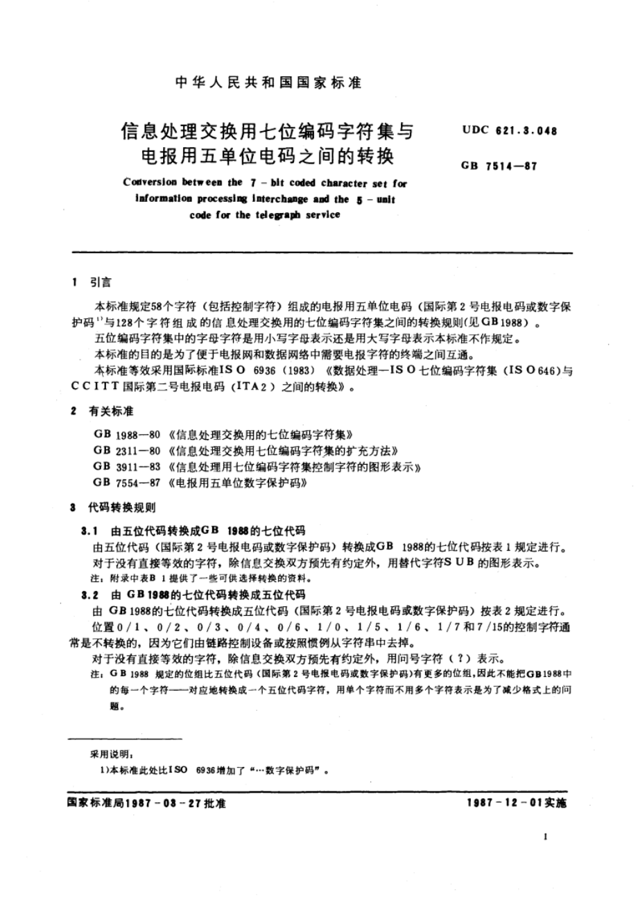 信息处理交换用七位编码字符集与电报用五单位电码之间的转换 GBT 7514-1987.pdf_第3页