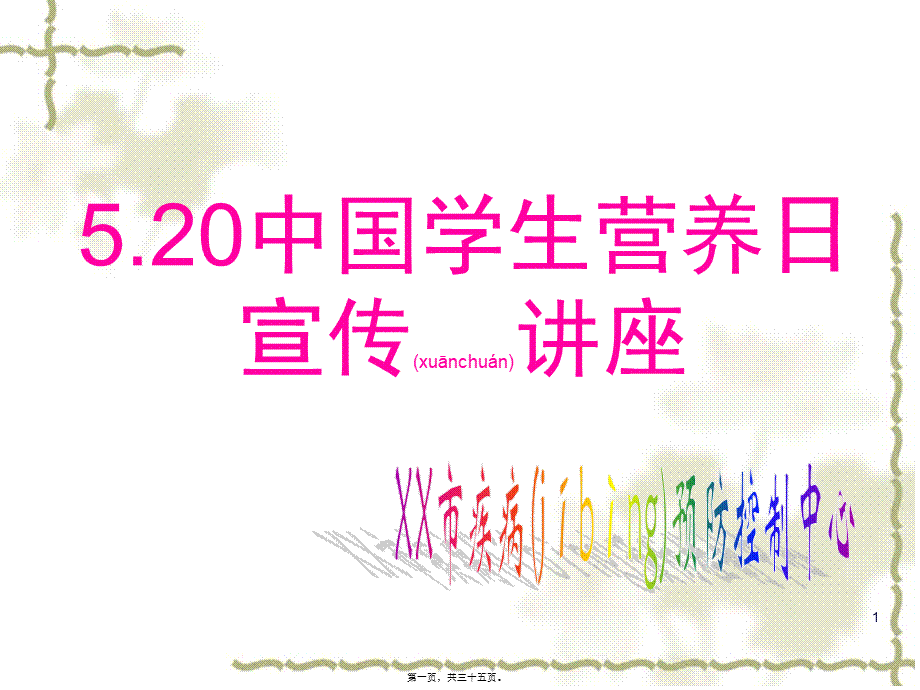 2022年医学专题—学生营养日讲座(1).ppt_第1页