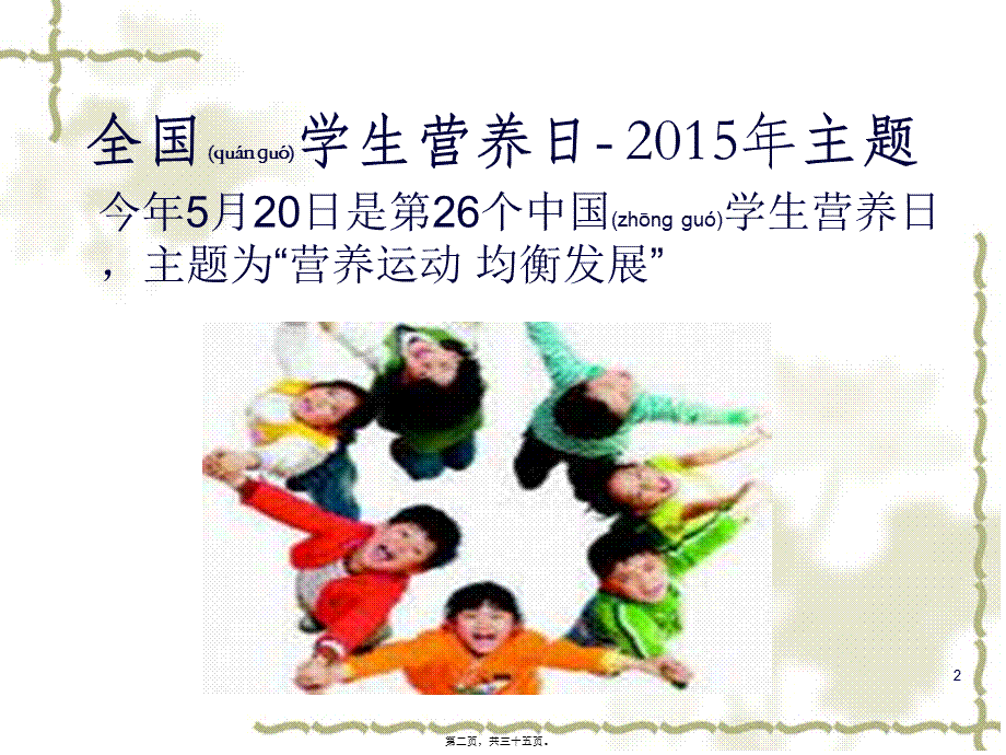 2022年医学专题—学生营养日讲座(1).ppt_第2页