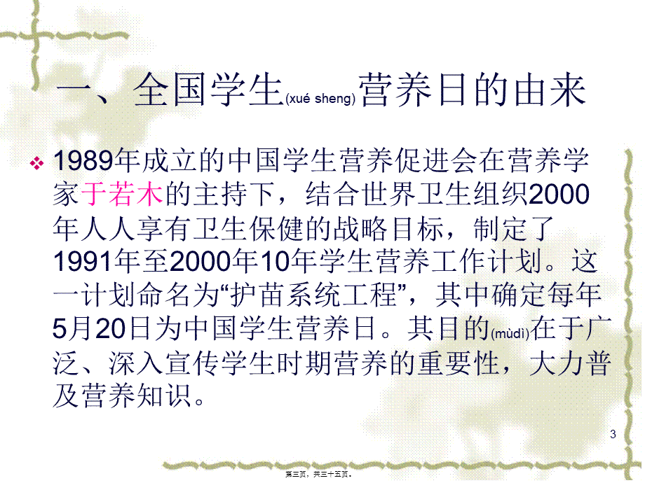 2022年医学专题—学生营养日讲座(1).ppt_第3页