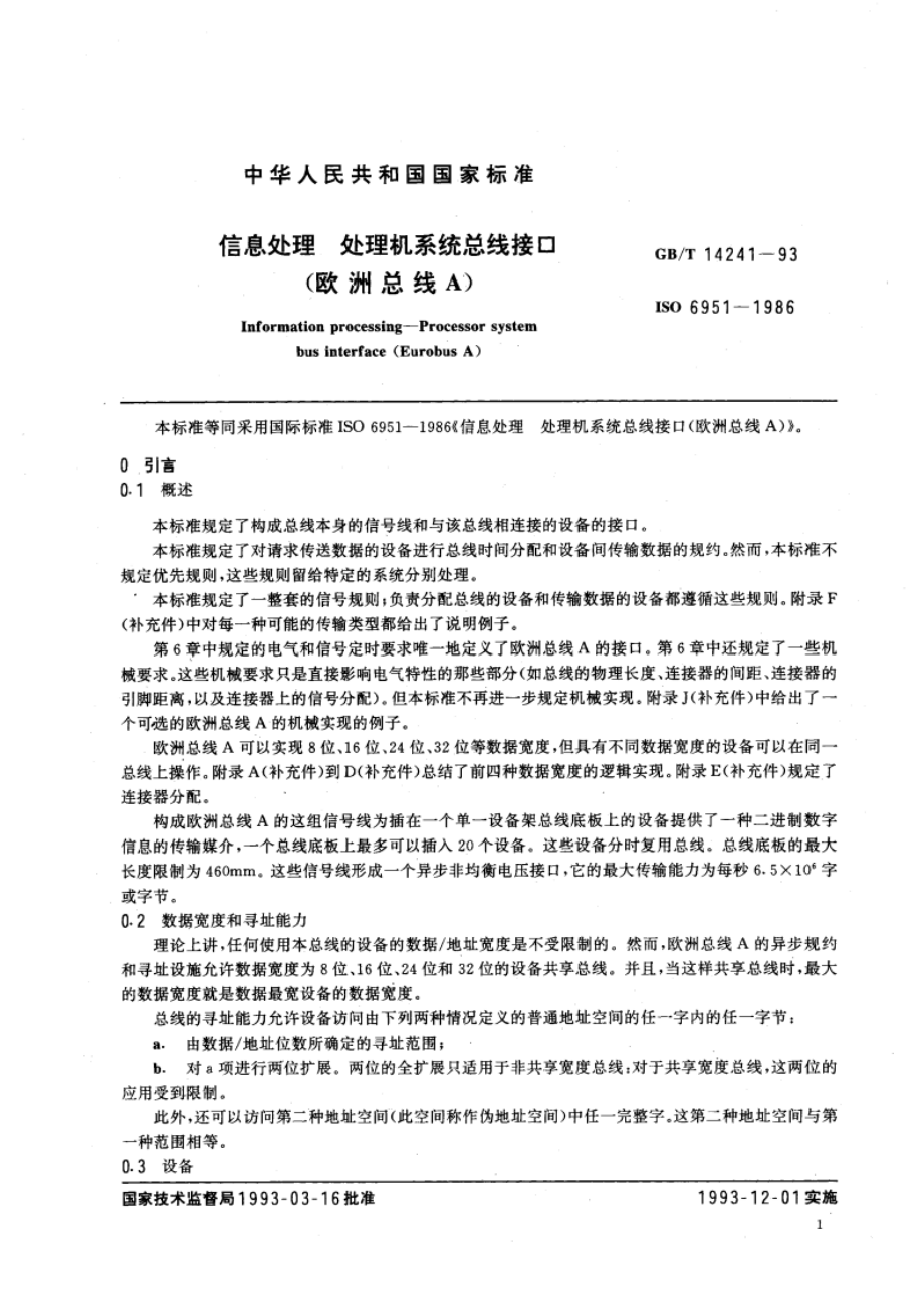 信息处理 处理机系统总线接口(欧洲总线A) GBT 14241-1993.pdf_第3页