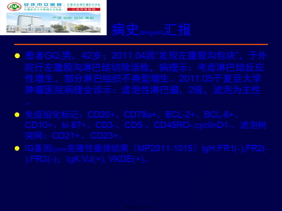 2022年医学专题—一例初诊难治MM的诊治-安庆立医院(1).ppt_第2页