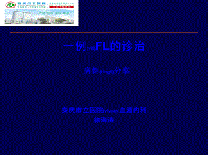 2022年医学专题—一例初诊难治MM的诊治-安庆立医院(1).ppt