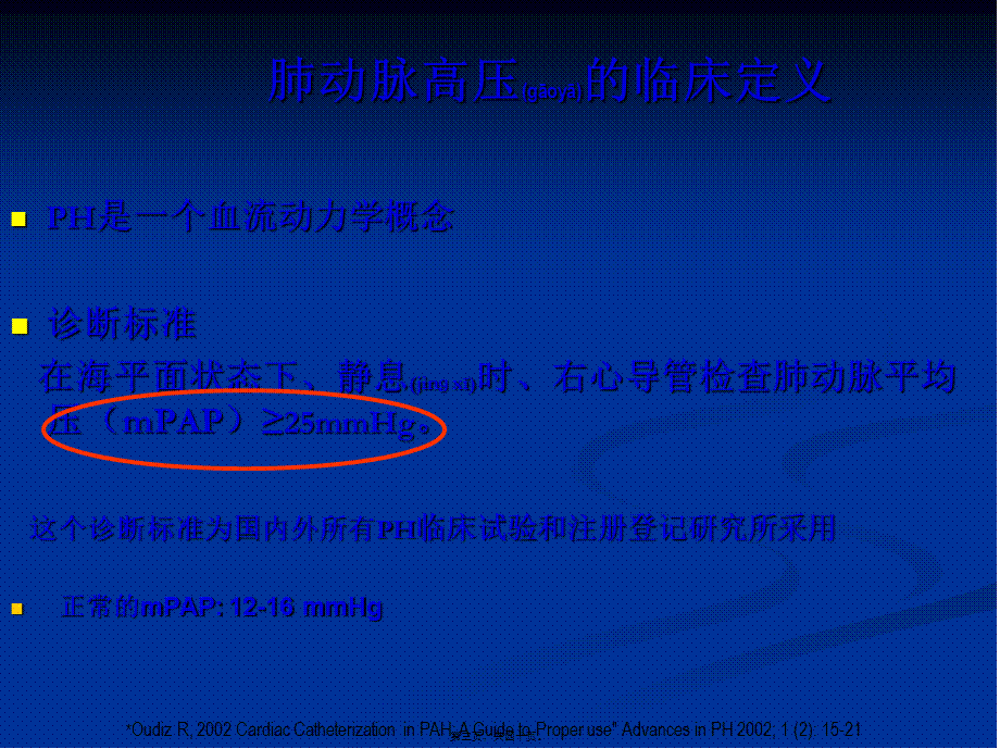 2022年医学专题—易群-20141109四川省呼吸年会肺高压诊治进展简版3(1).ppt_第3页