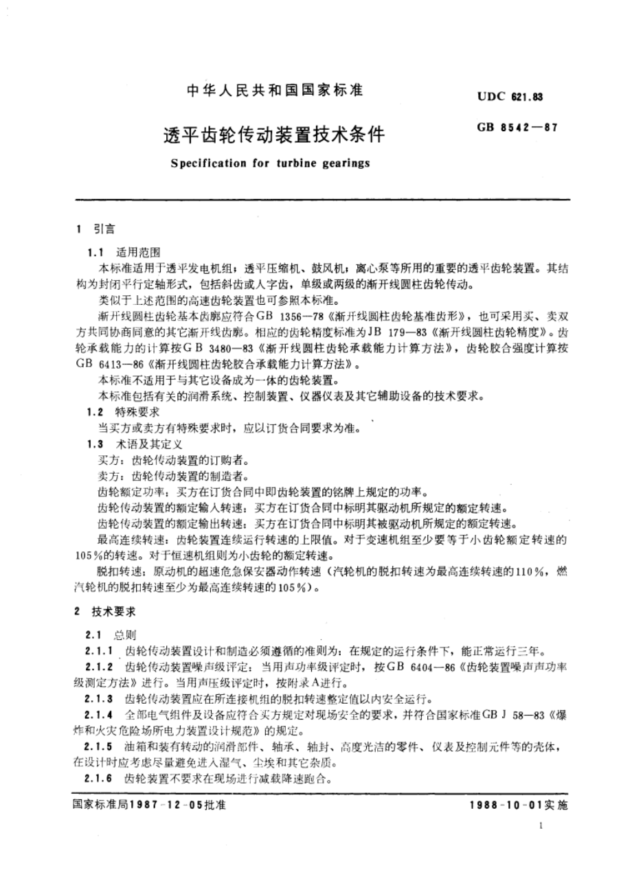 透平齿轮传动装置技术条件 GBT 8542-1987.pdf_第3页