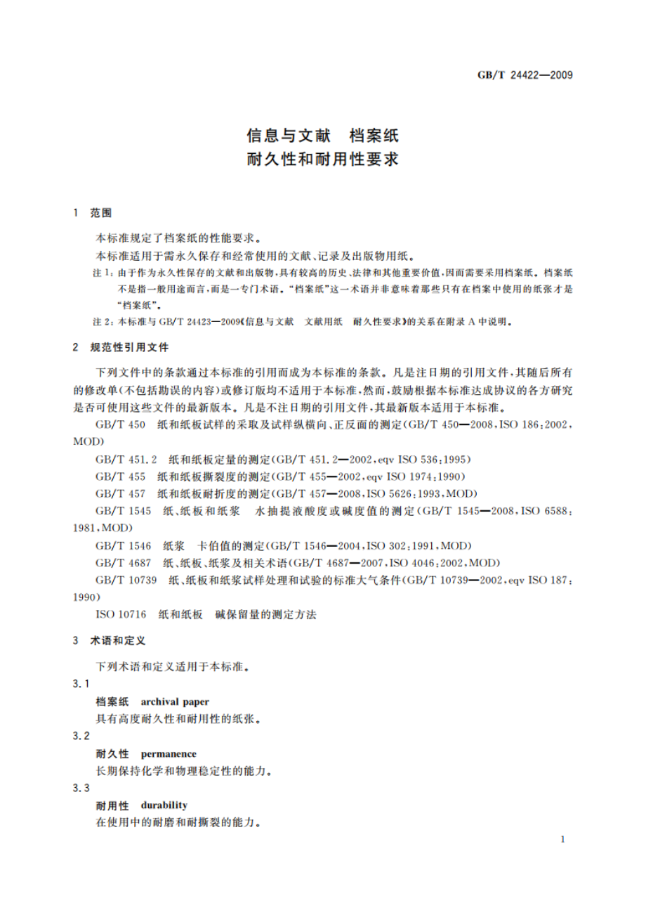 信息与文献 档案纸 耐久性和耐用性要求 GBT 24422-2009.pdf_第3页