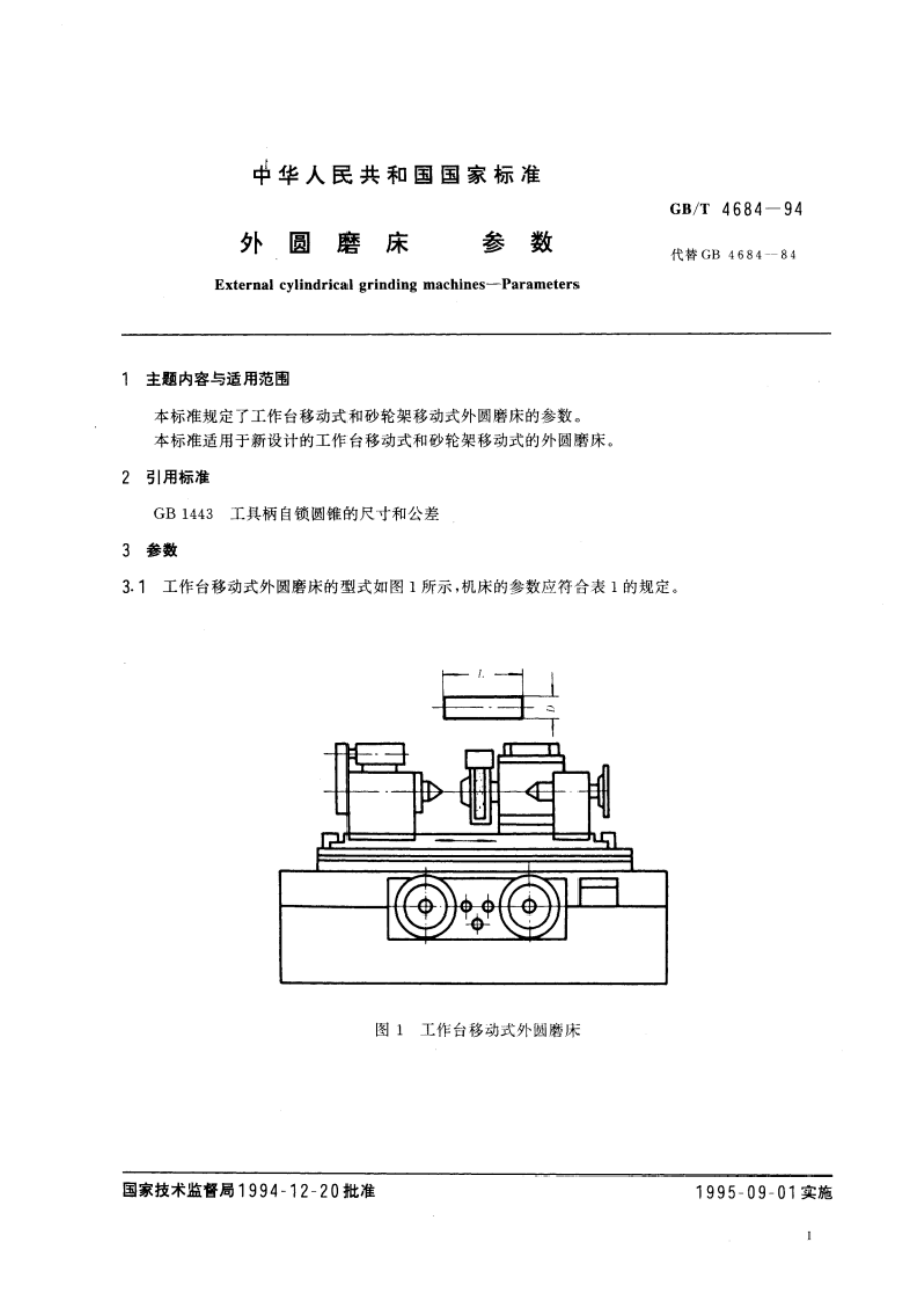 外圆磨床 参数 GBT 4684-1994.pdf_第3页