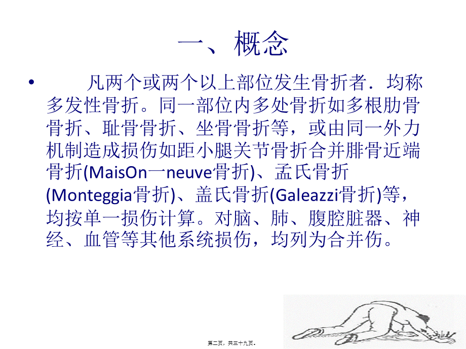 多发性骨折(1).pptx_第2页