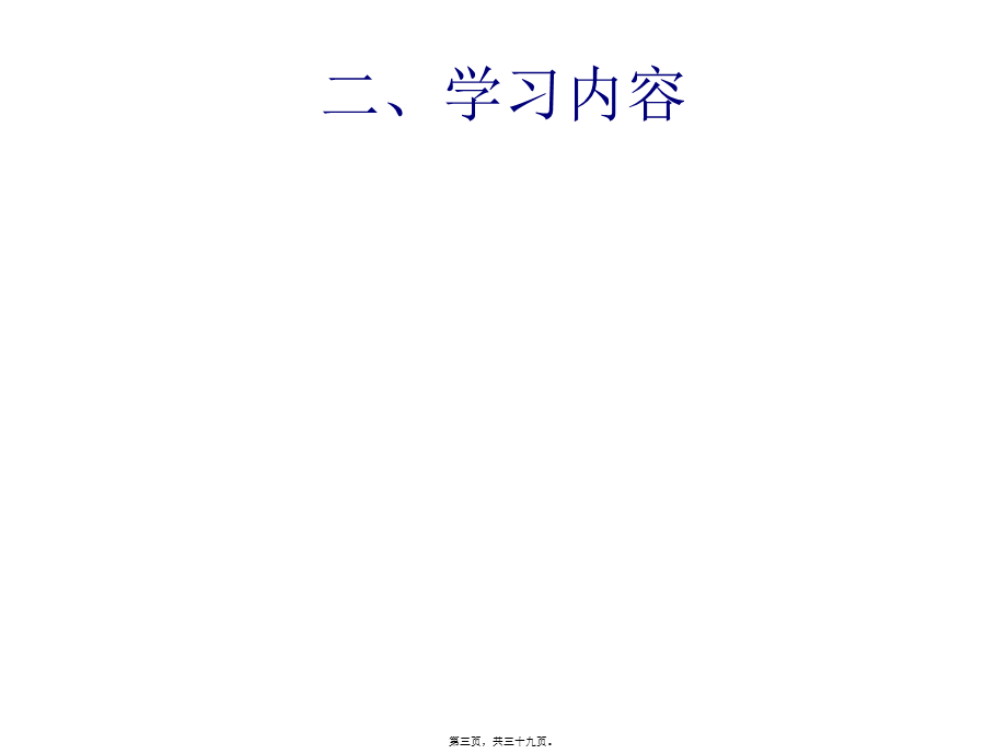 多发性骨折(1).pptx_第3页