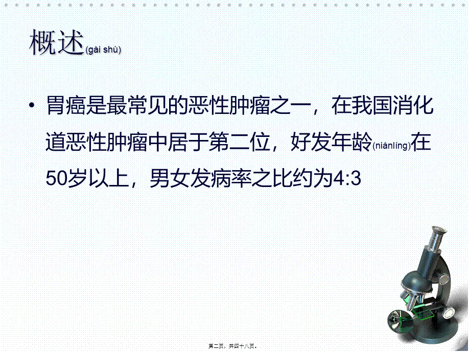 2022年医学专题—胃癌(1).ppt_第2页