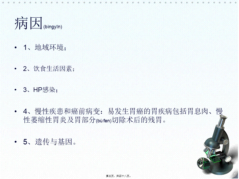 2022年医学专题—胃癌(1).ppt_第3页