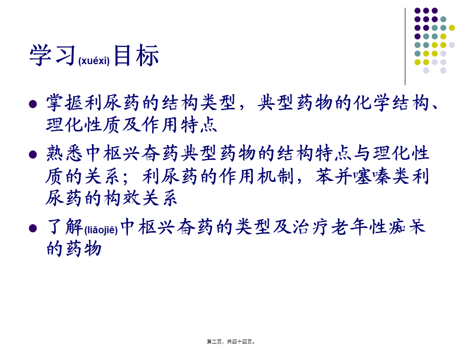 2022年医学专题—中枢兴奋药和利尿药(1).ppt_第2页