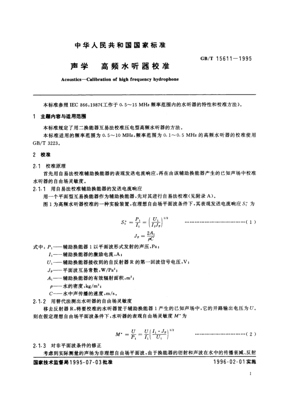 声学 高频水听器校准 GBT 15611-1995.pdf_第3页