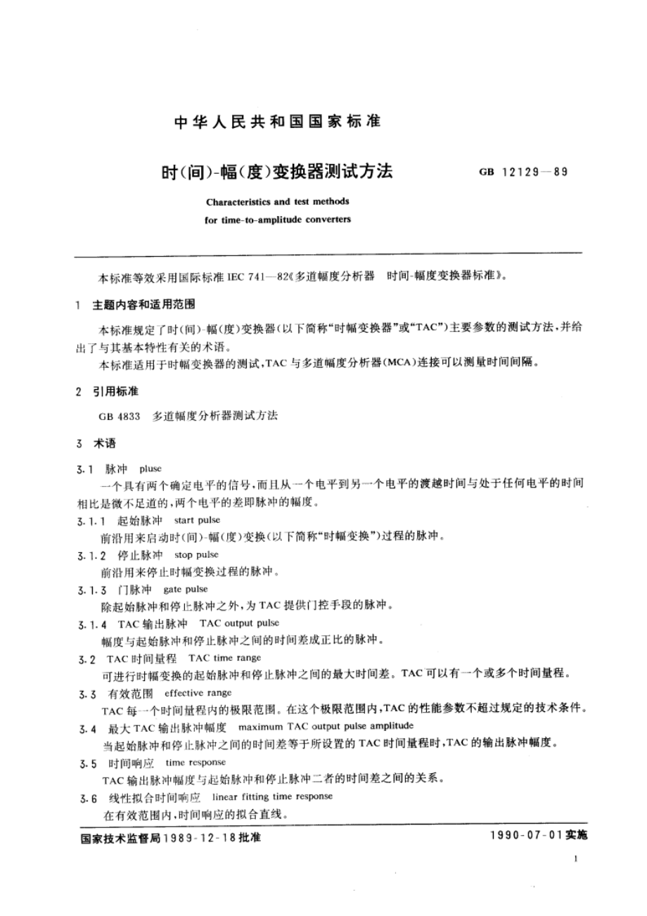 时(间)-幅(度)变换器测试方法 GBT 12129-1989.pdf_第3页