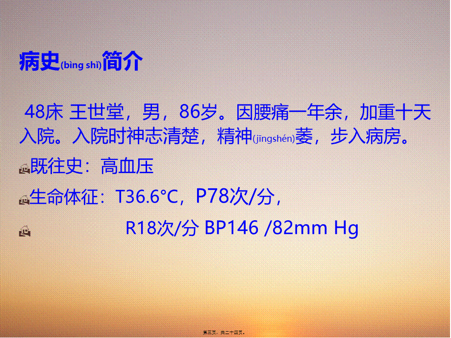 2022年医学专题—腰痛病--L2椎体压缩性骨折(1).ppt_第3页