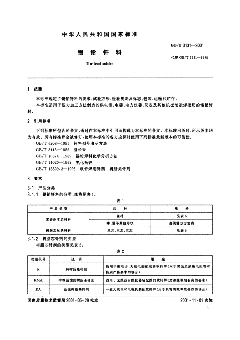 锡铅钎料 GBT 3131-2001.pdf_第3页