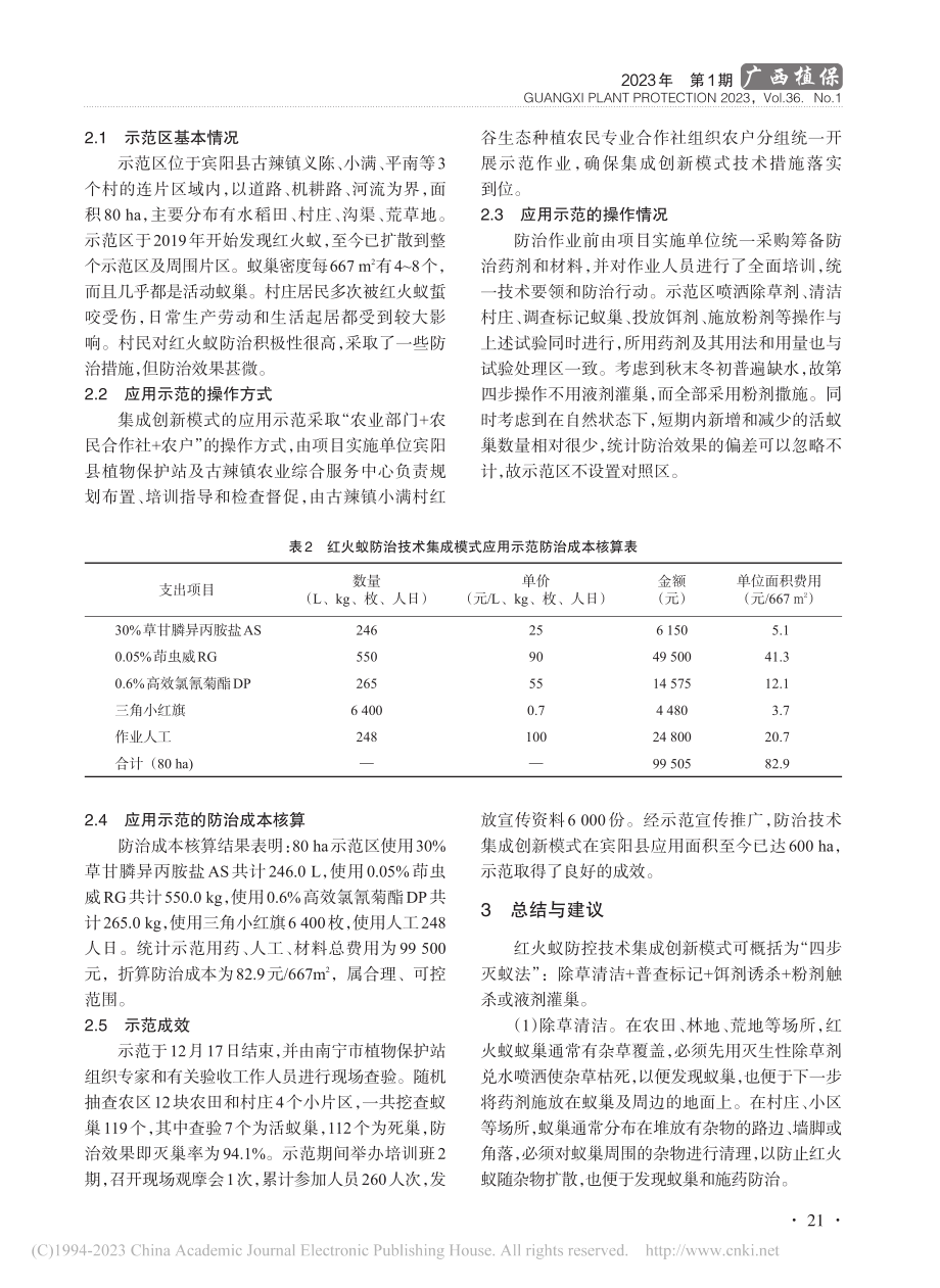 红火蚁防治技术集成创新模式试验与应用示范_周明.pdf_第3页