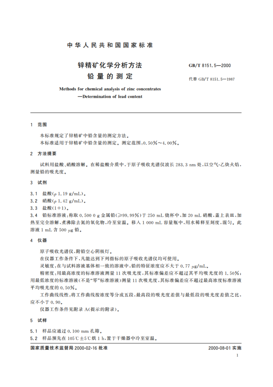 锌精矿化学分析方法 铅量的测定 GBT 8151.5-2000.pdf_第3页