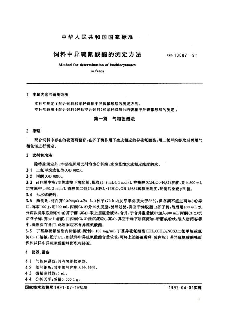 饲料中异硫氰酸酯的测定方法 GBT 13087-1991.pdf_第3页