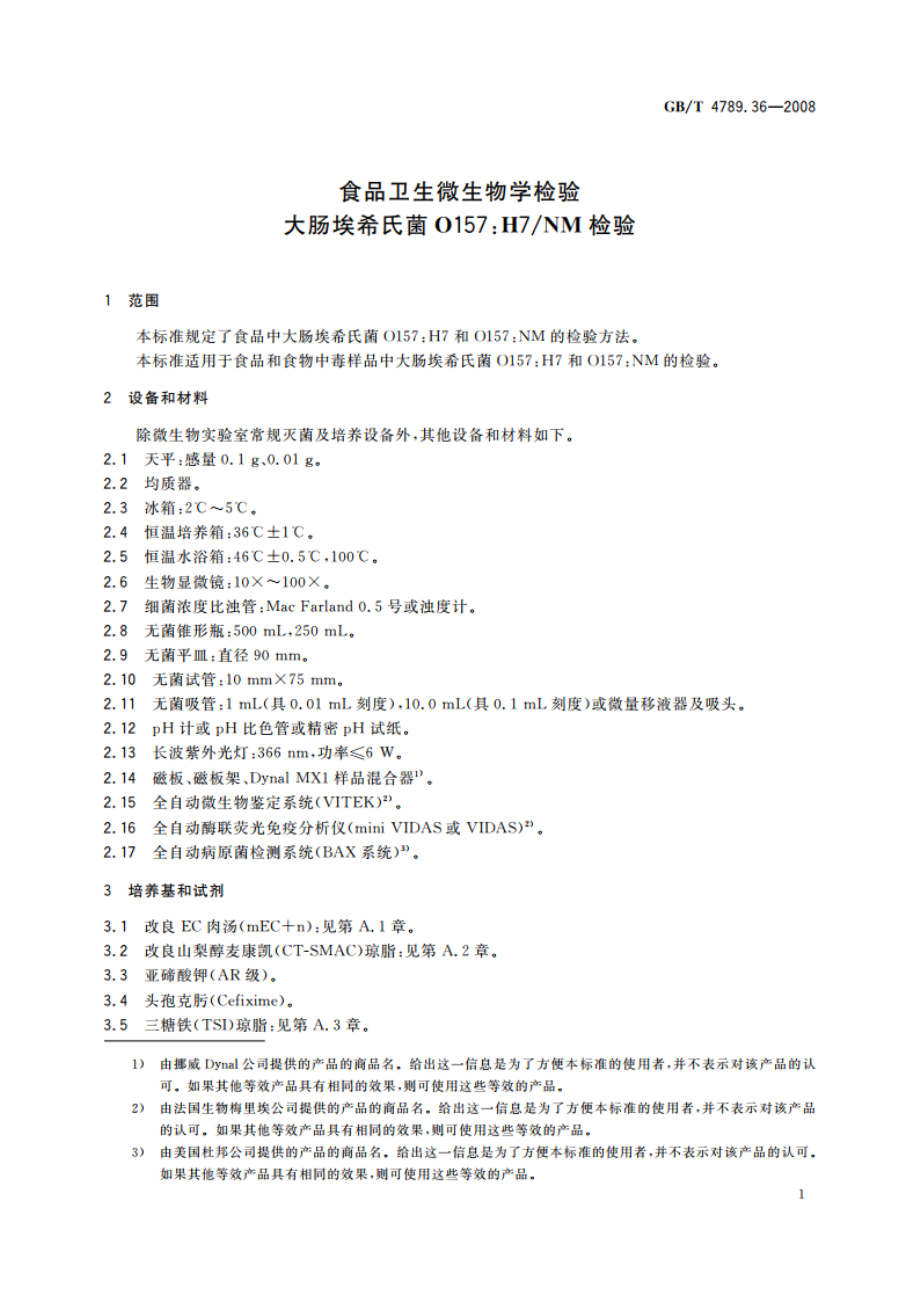 食品卫生微生物学检验 大肠埃希氏菌O157H7NM检验 GBT 4789.36-2008.pdf_第3页