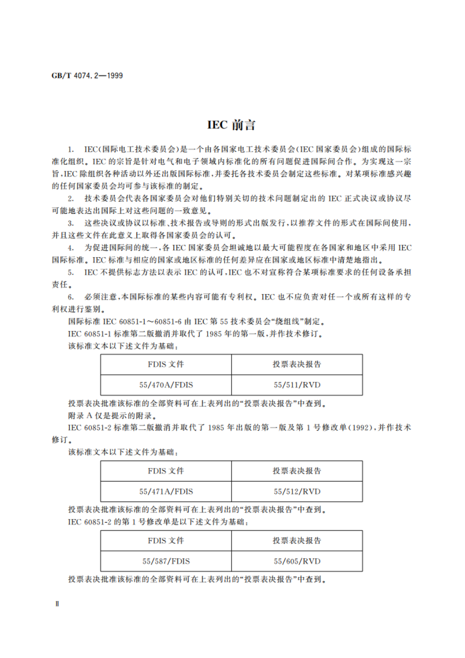 绕组线试验方法 第2部分：尺寸测量 GBT 4074.2-1999.pdf_第3页