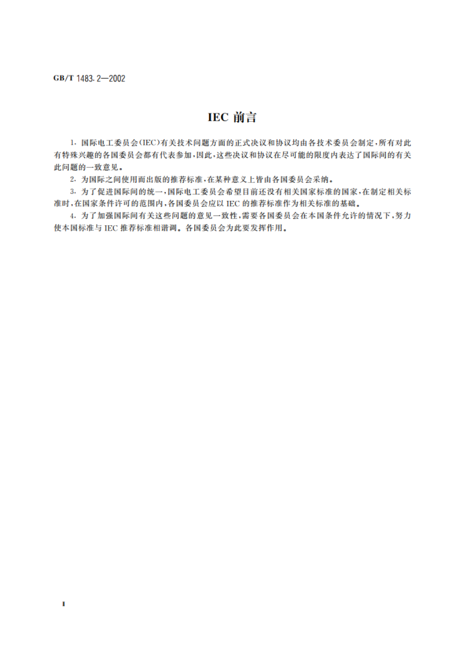 螺口式灯座的量规 GBT 1483.2-2002.pdf_第3页