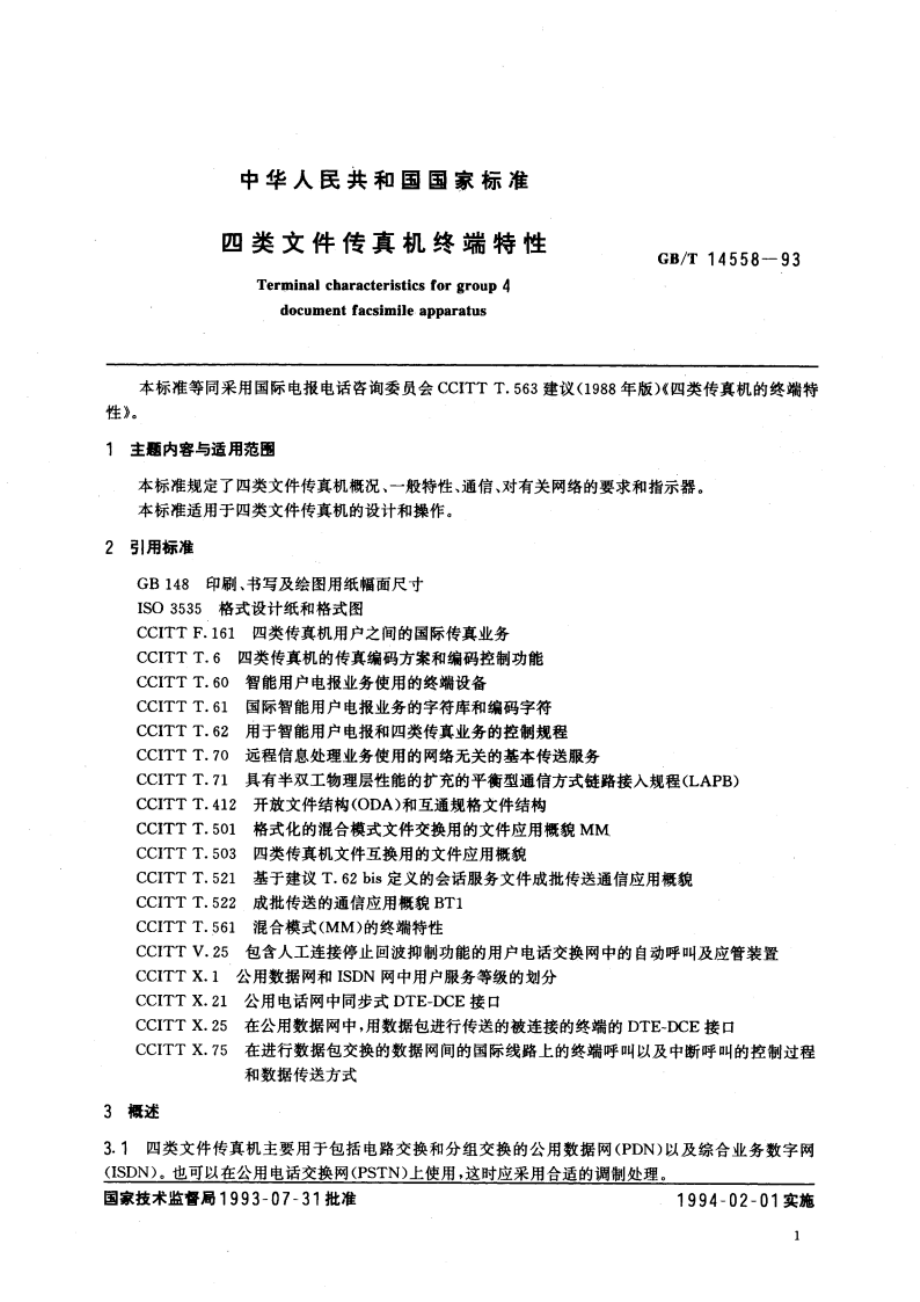 四类文件传真机终端特性 GBT 14558-1993.pdf_第2页