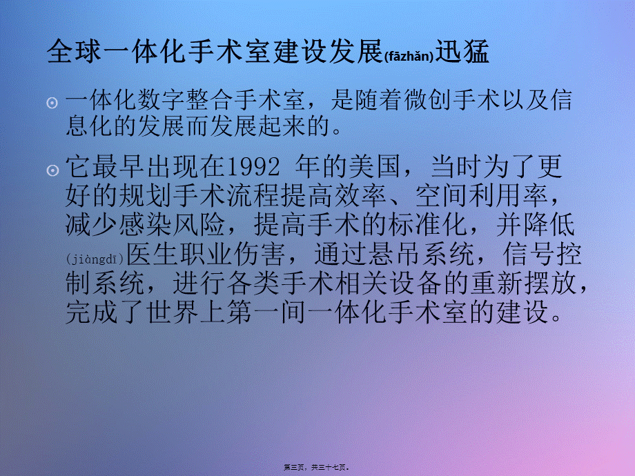 2022年医学专题—一体化手术间介绍(1).ppt_第3页