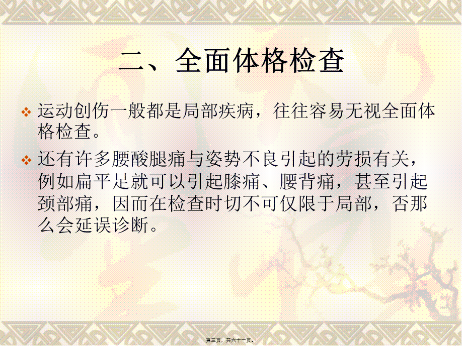 二、运动损伤检查法(1).pptx_第3页