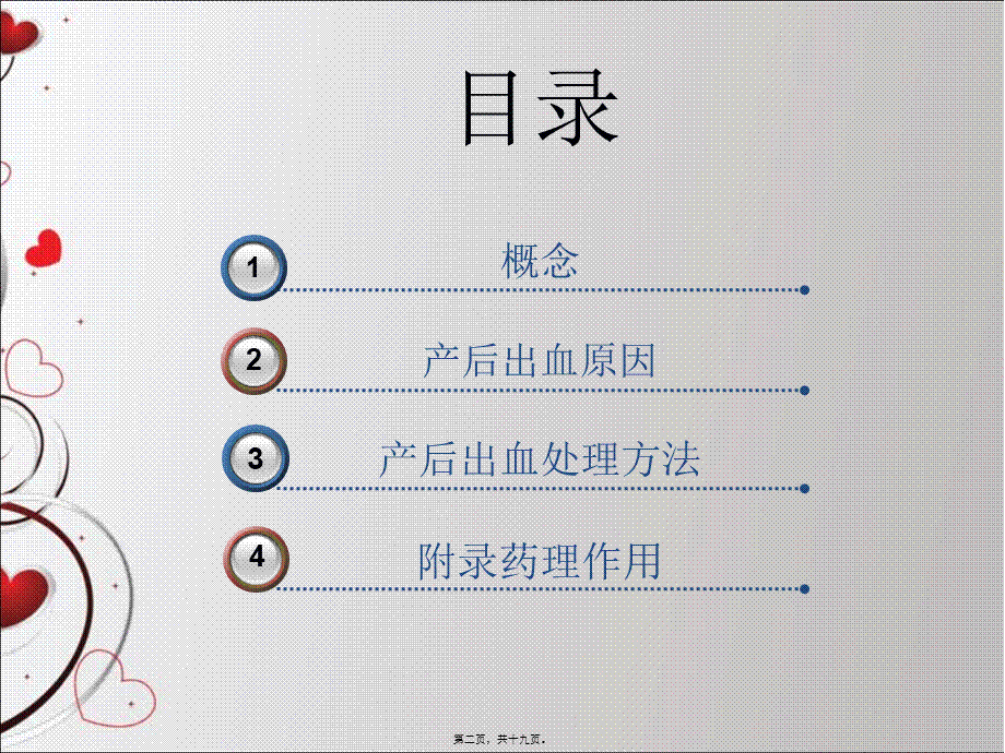 剖宫产术中大出血的抢救全解(1).pptx_第2页