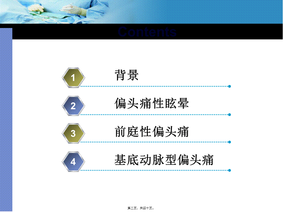 2022年医学专题—偏头痛相关眩晕综合征(1).ppt_第2页