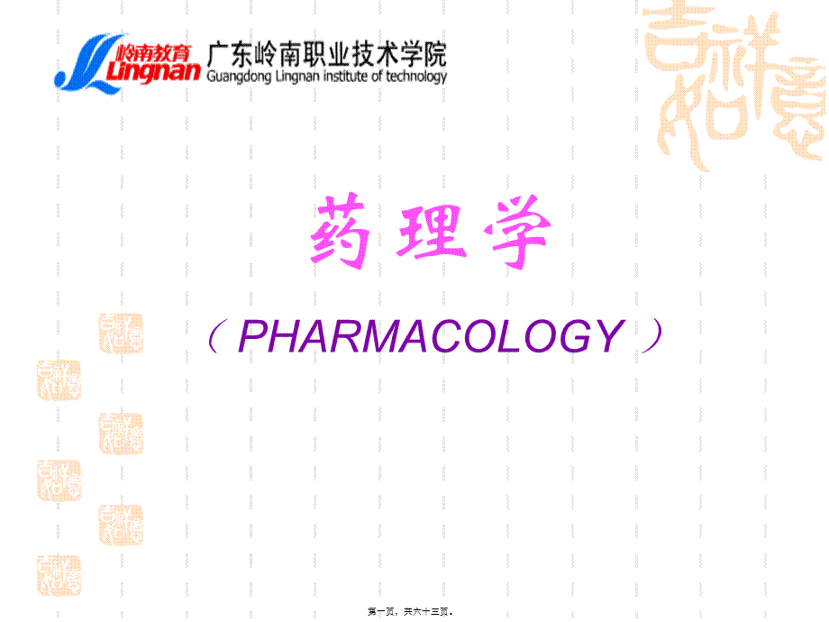 2022年医学专题—作用消化系统药(1).ppt_第1页