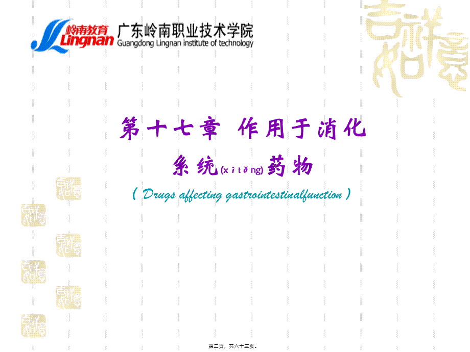 2022年医学专题—作用消化系统药(1).ppt_第2页