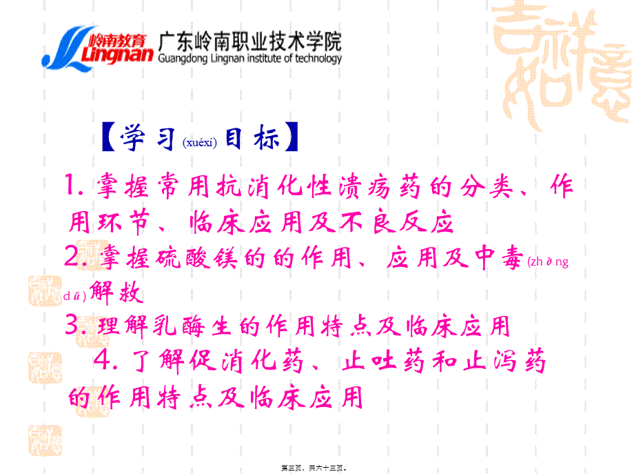 2022年医学专题—作用消化系统药(1).ppt_第3页