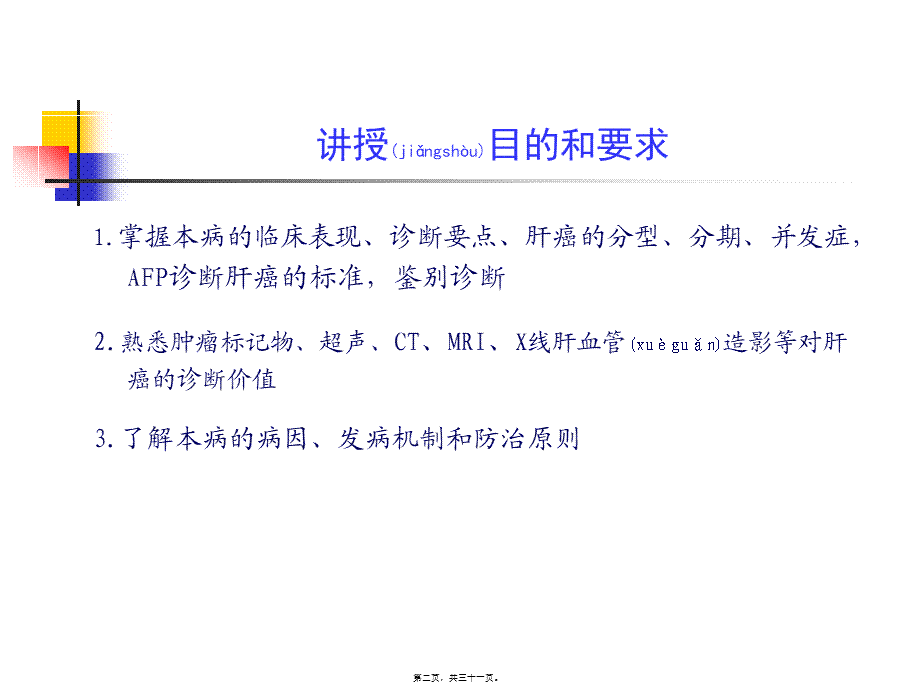 2022年医学专题—原发性肝癌2011928(1).ppt_第2页