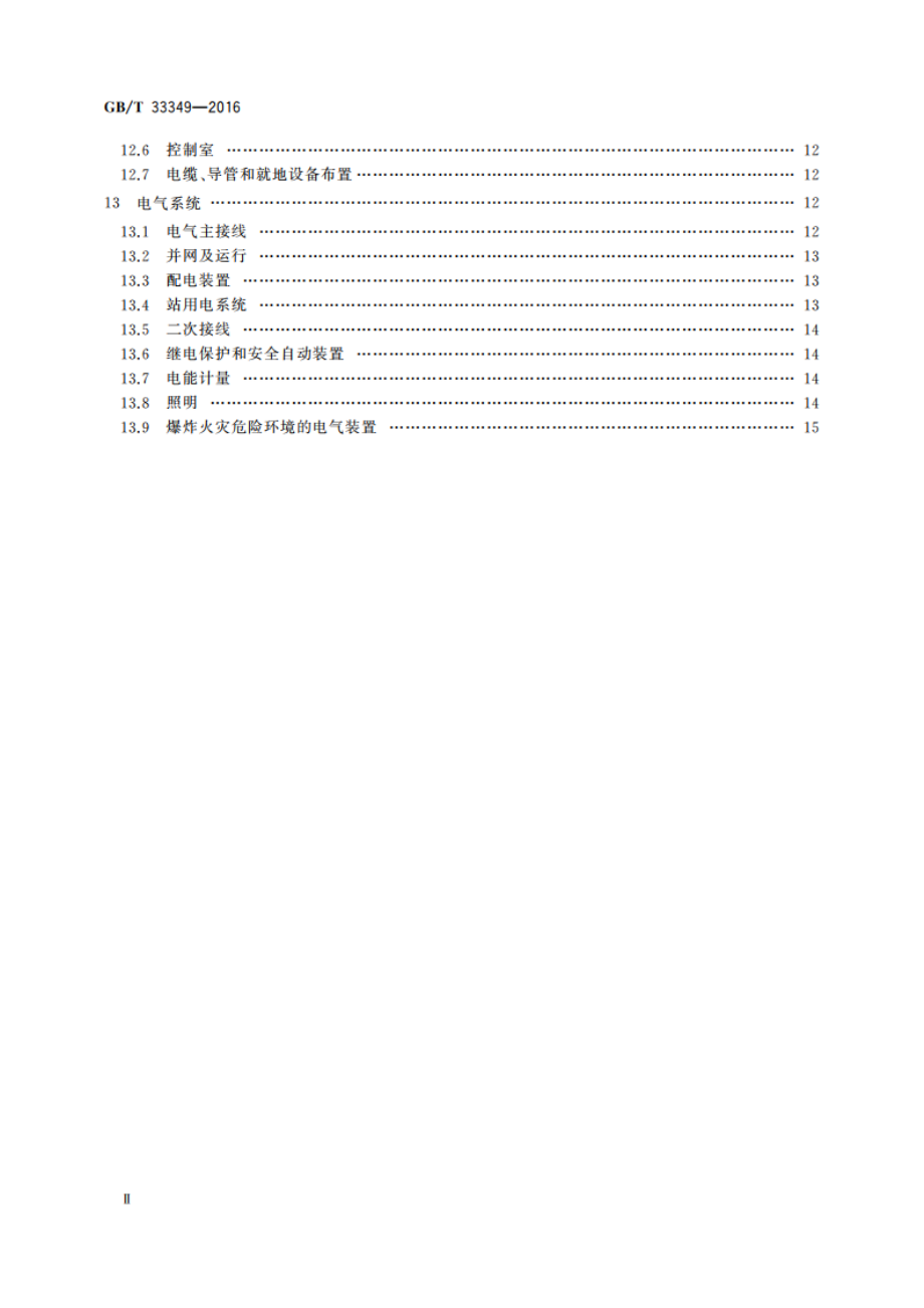 往复式内燃燃气电站系统通用技术条件 GBT 33349-2016.pdf_第3页