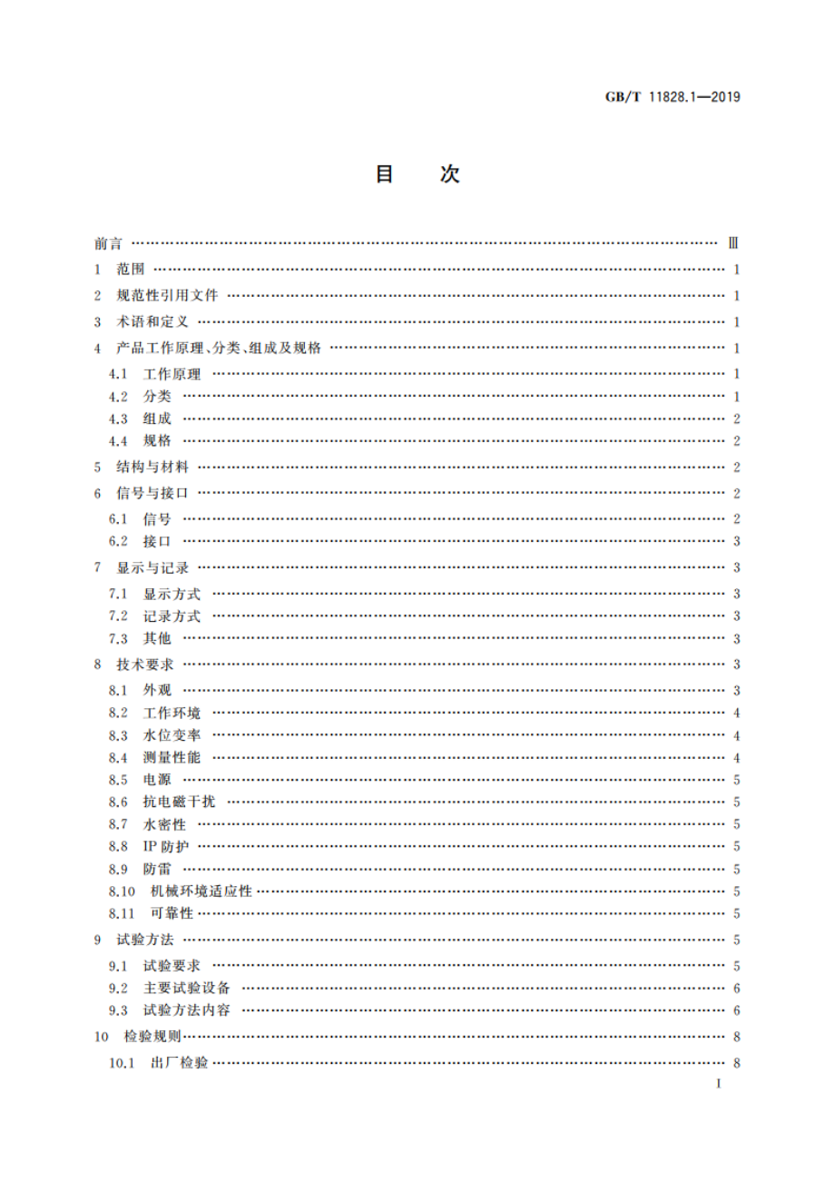 水位测量仪器 第1部分：浮子式水位计 GBT 11828.1-2019.pdf_第2页