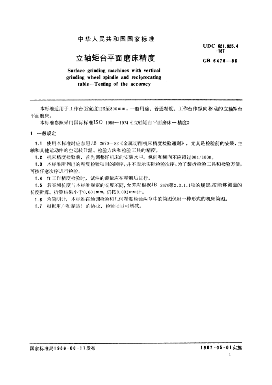 立轴矩台平面磨床精度 GBT 6476-1986.pdf_第2页