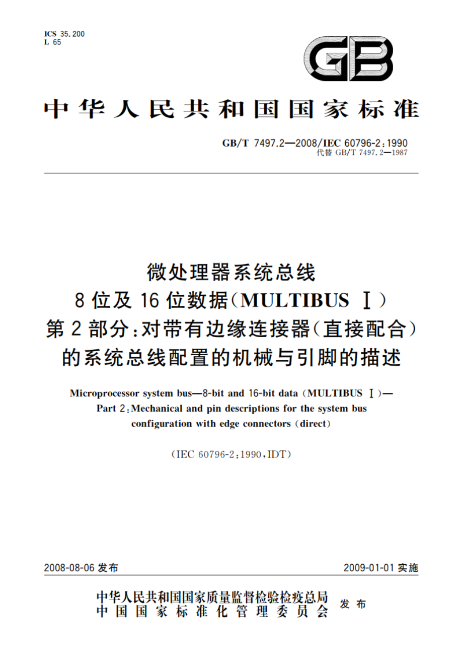 微处理器系统总线 8位及16位数据(MULTIBUS Ⅰ) 第2部分：对带有边缘连接器(直接配合)的系统总线配置的机械与引脚的描述 GBT 7497.2-2008.pdf_第1页