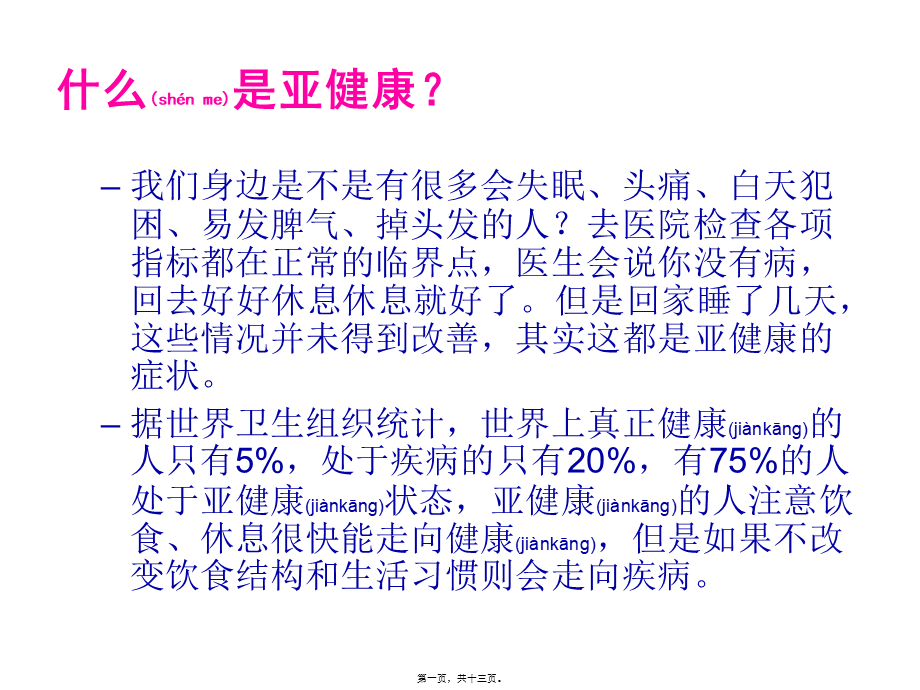 2022年医学专题—怎样拥有健康的身体(1).ppt_第1页