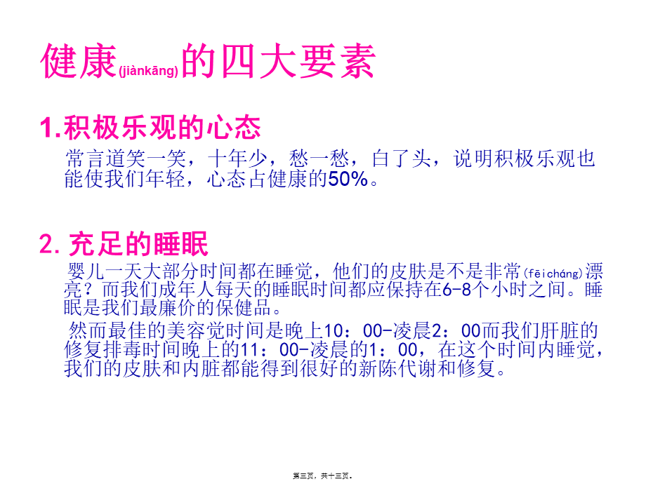 2022年医学专题—怎样拥有健康的身体(1).ppt_第3页