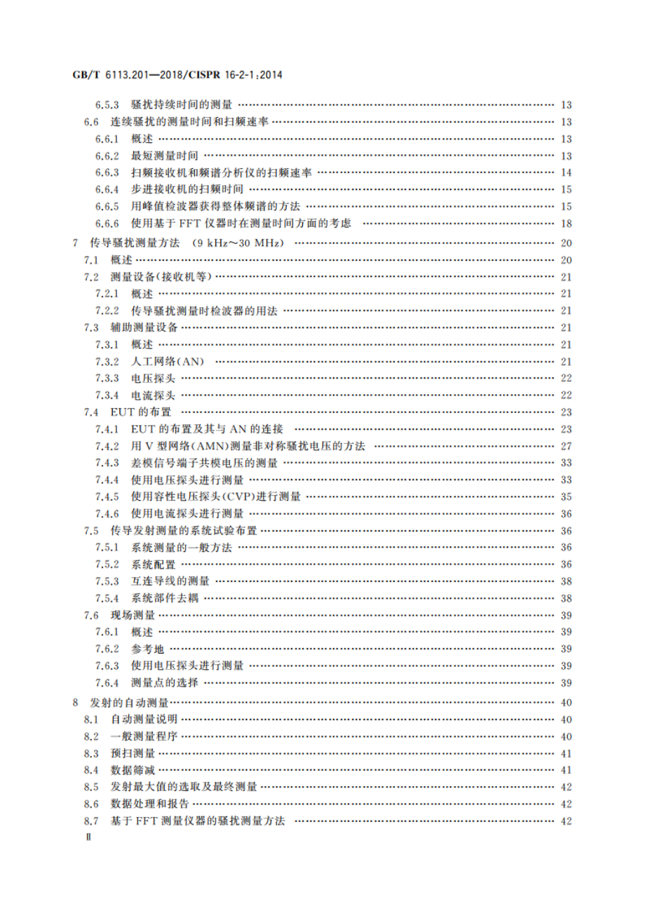 无线电骚扰和抗扰度测量设备和测量方法规范 第2-1部分：无线电骚扰和抗扰度测量方法 传导骚扰测量 GBT 6113.201-2018.pdf_第3页