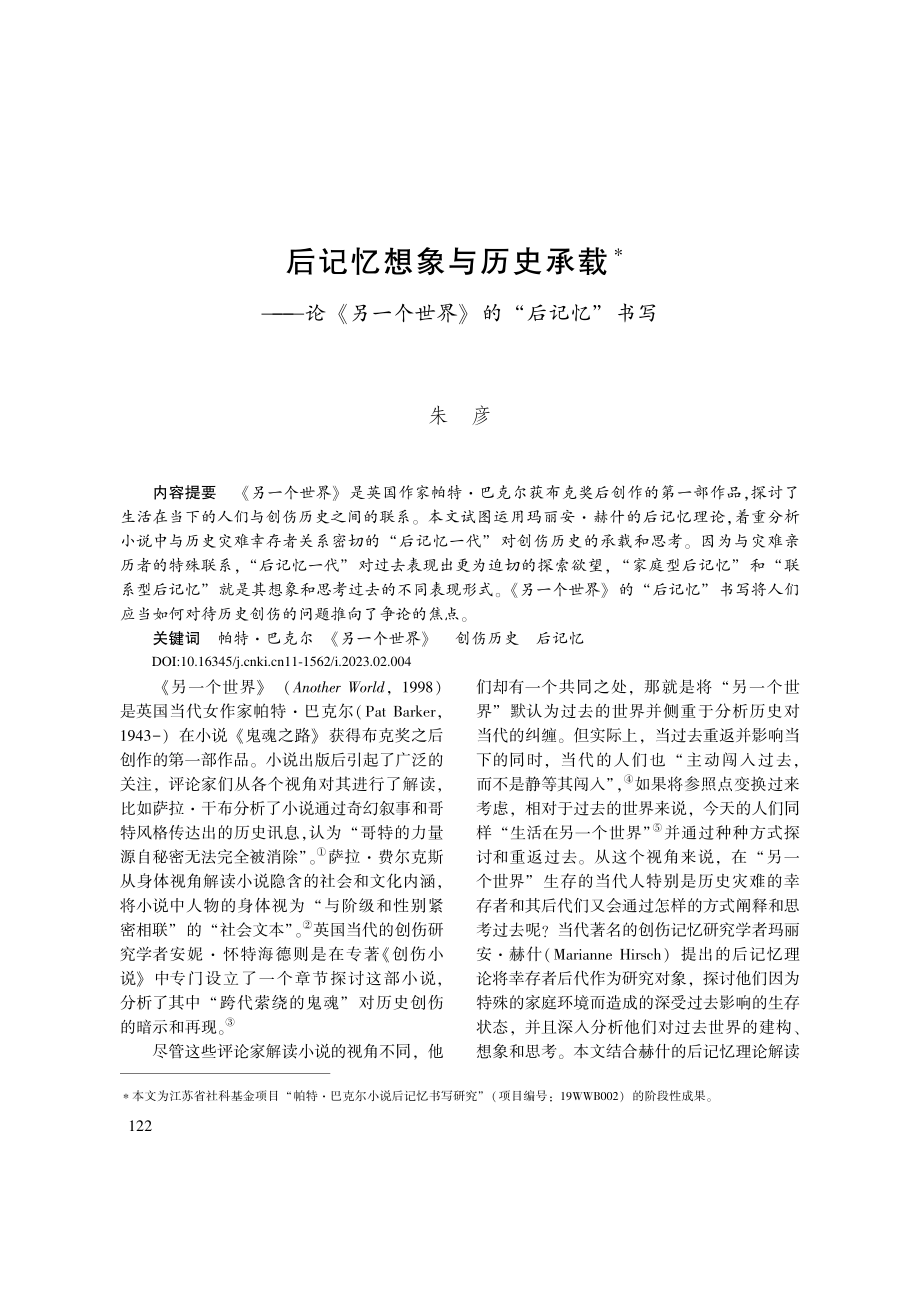 后记忆想象与历史承载——论...一个世界》的“后记忆”书写_朱彦.pdf_第1页