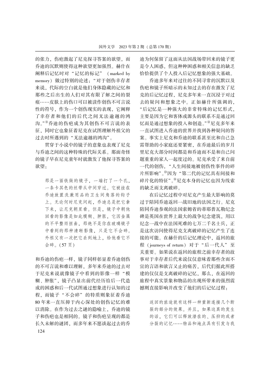 后记忆想象与历史承载——论...一个世界》的“后记忆”书写_朱彦.pdf_第3页